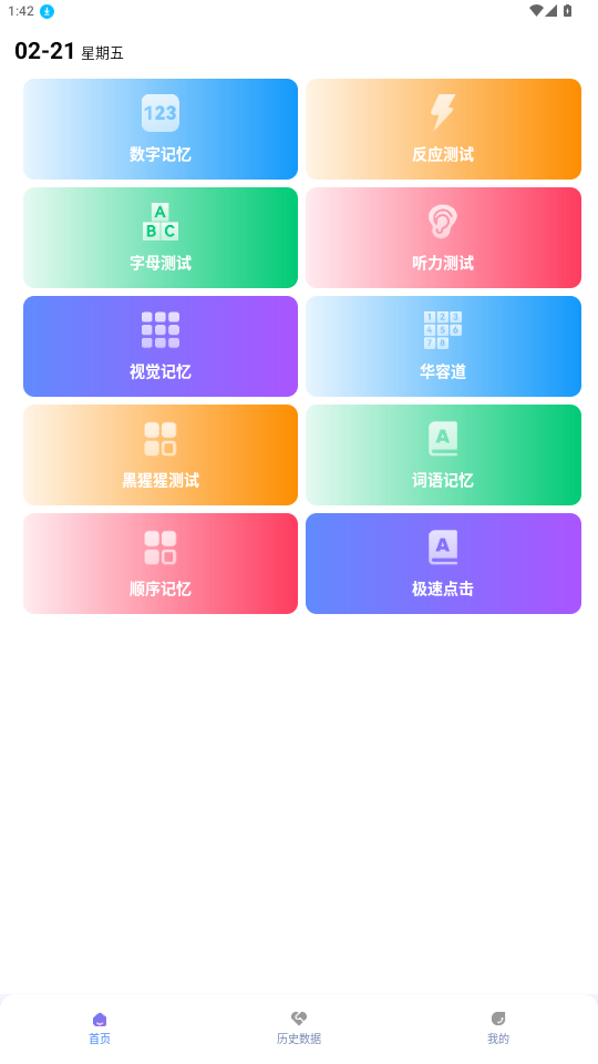 人类基准反应测试截图1