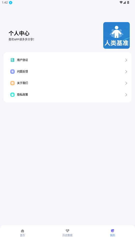 人类基准反应测试截图3