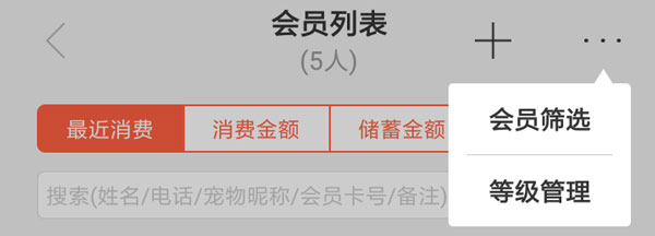 蜗牛小店最新版本会员管理方法截图3