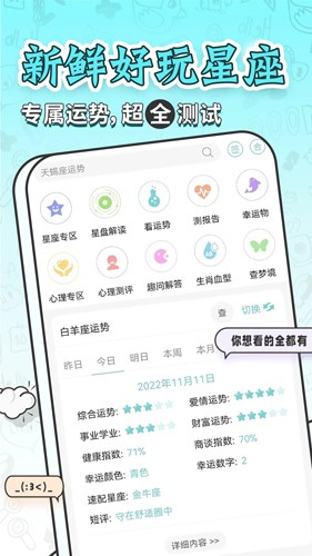 陶白白星座截图3