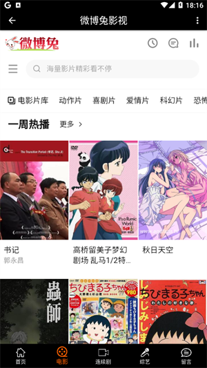 微博兔影视截图3