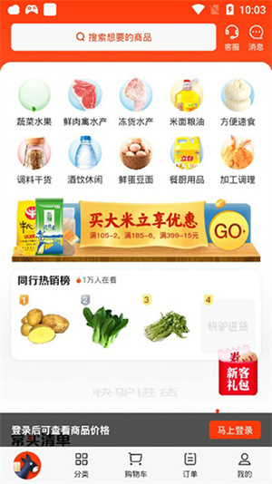 快驴进货app使用方法1