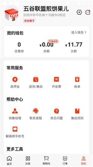 快驴进货app使用方法5