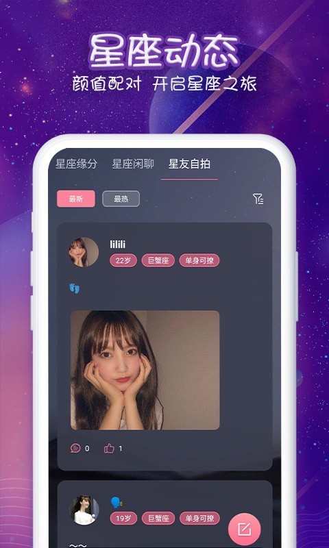 准准星座截图4