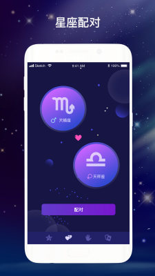 益趣星座查询手册截图1