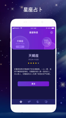 益趣星座查询手册截图3