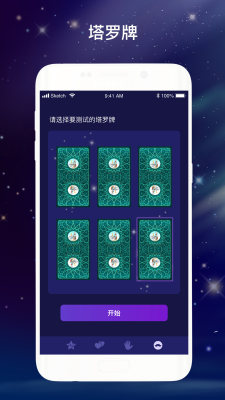 益趣星座查询手册截图4