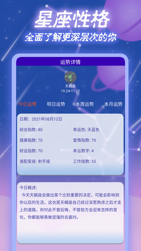 益趣星座查询手册
