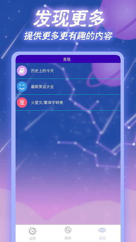 益趣星座查询手册