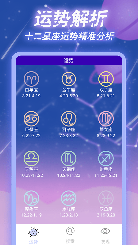 益趣星座查询手册