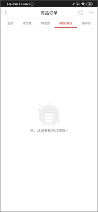 怎么查询物流截图2