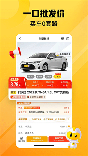 车小蜂截图2