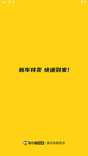 车小蜂截图4
