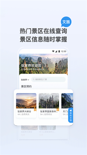 我的张家界截图2