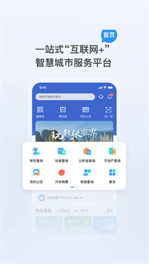 我的张家界截图3