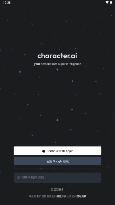 characterAi中文下载最新版