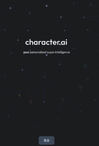characterAi中文下载最新版