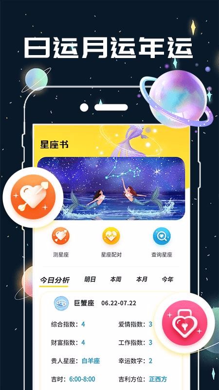 缘分配对星座运势