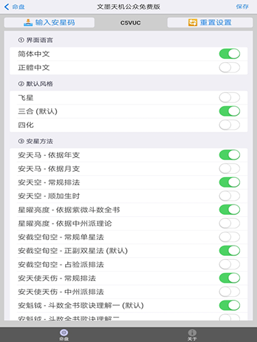 文墨天机紫微斗数截图1