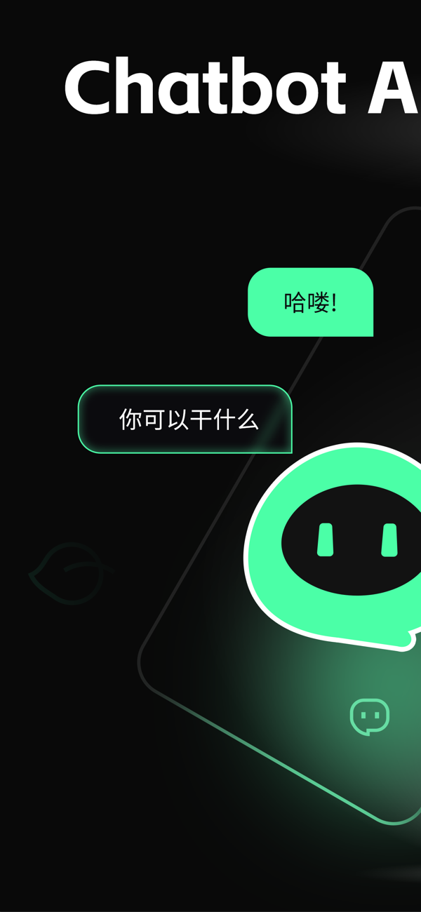 Chatbot AI截图1