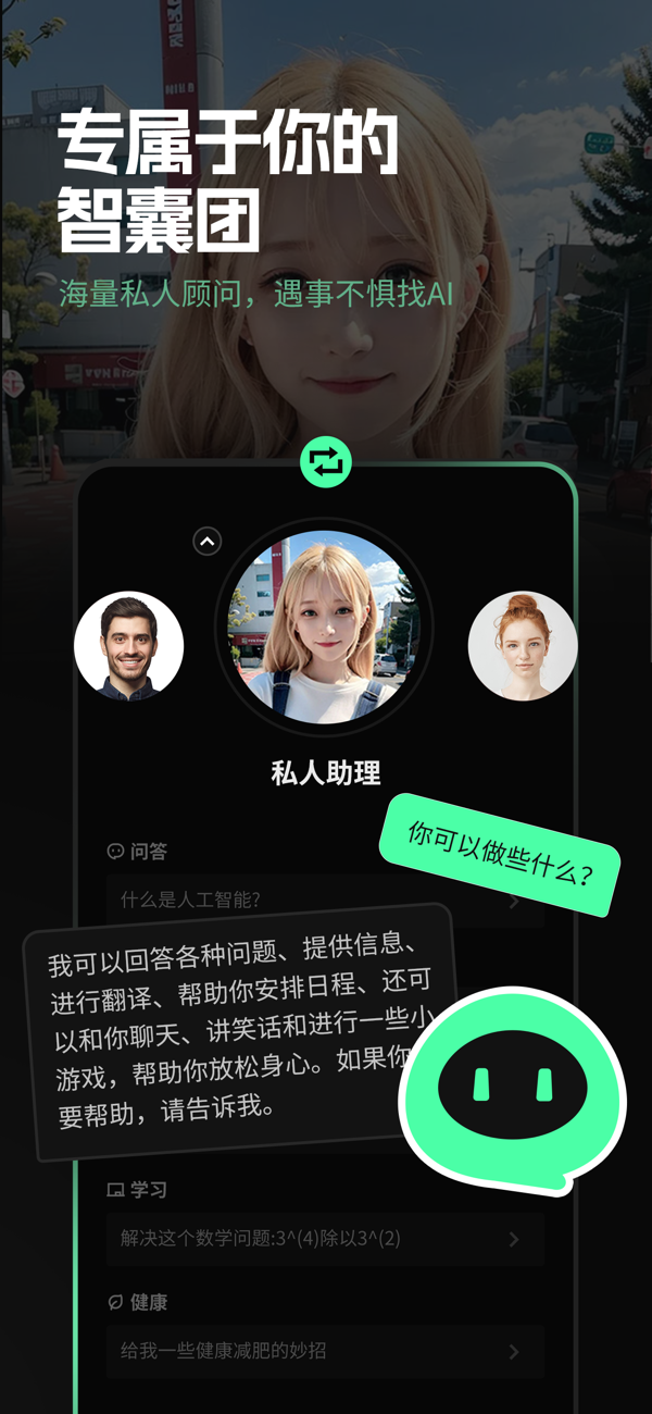 Chatbot AI截图3