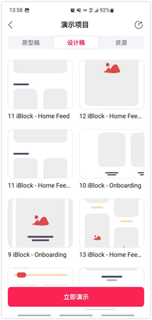 Mockplus手机版使用教程