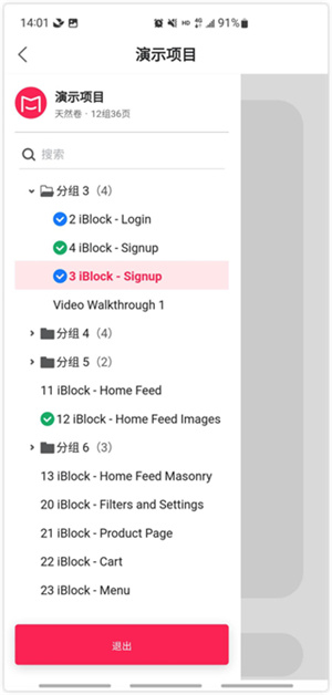 Mockplus手机版使用教程