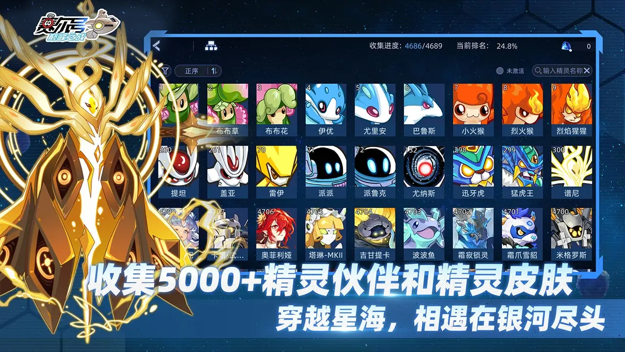 赛尔号巅峰之战截图4