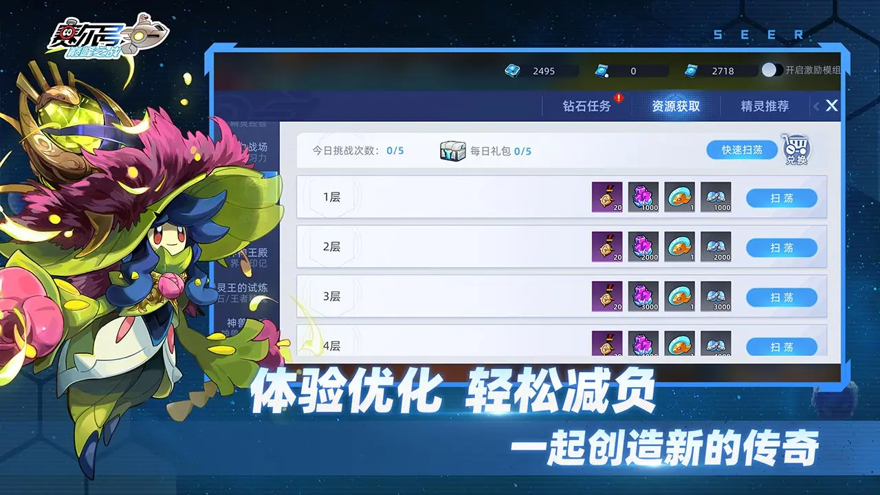赛尔号巅峰之战截图5