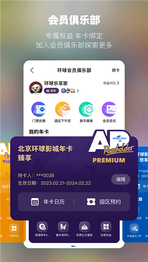 北京环球影城截图4