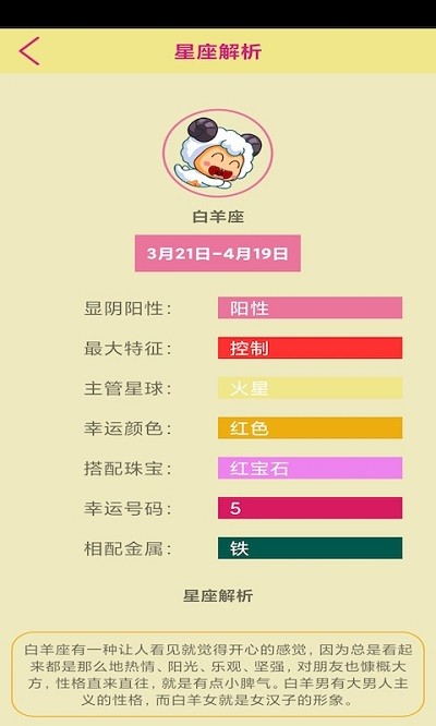 星梦缘星座截图1