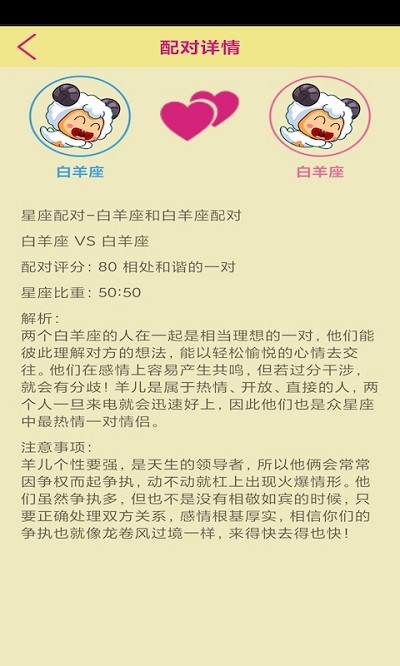 星梦缘星座截图4