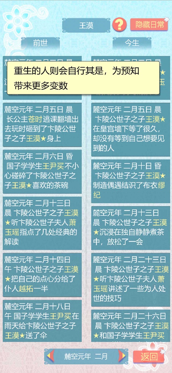 重生长公主的日常截图1