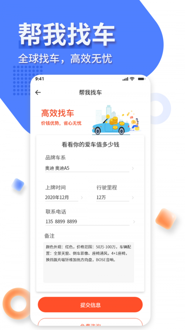名车优选截图2