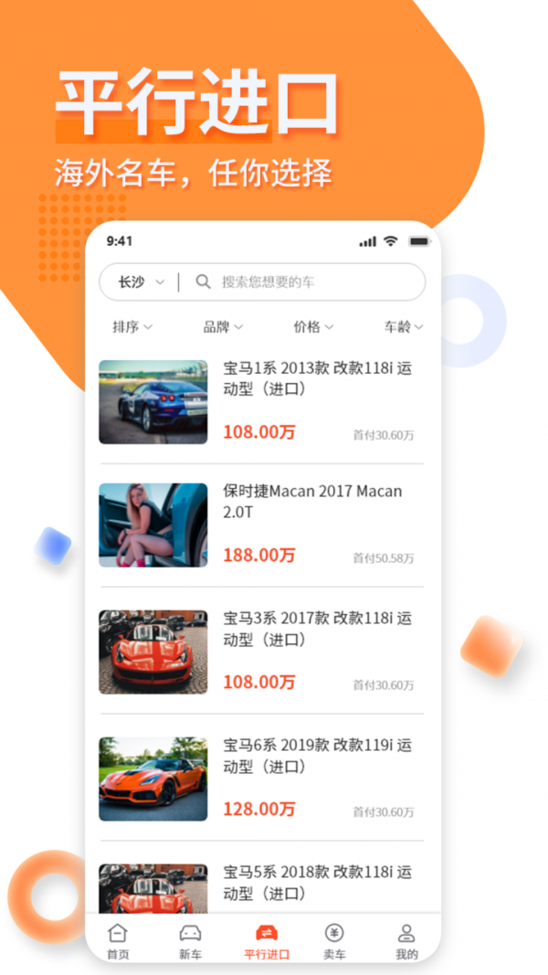 名车优选截图4