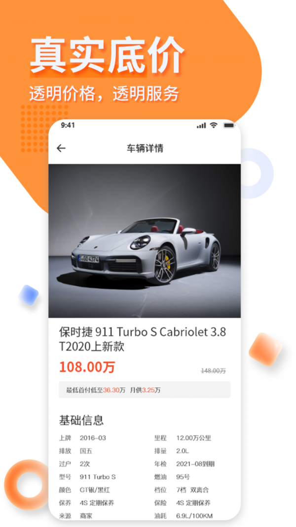 名车优选截图3