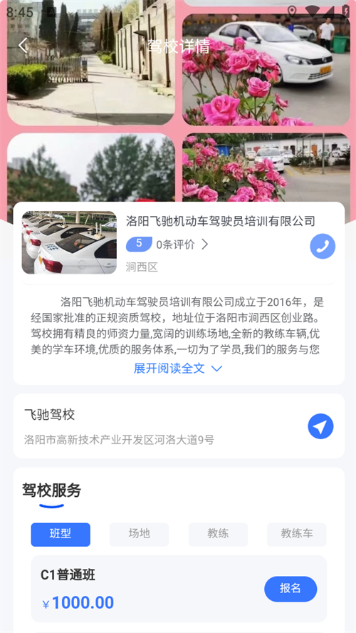 洛阳学车截图3