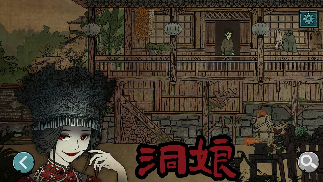 洞娘截图1