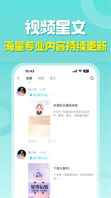 准了星座截图4