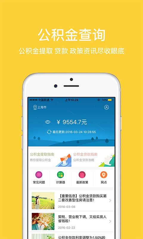 无锡公积金截图3