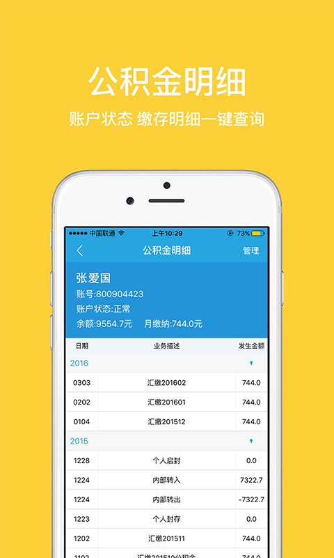 无锡公积金截图2