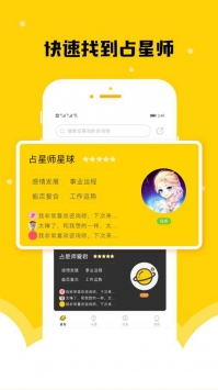 星座说截图1