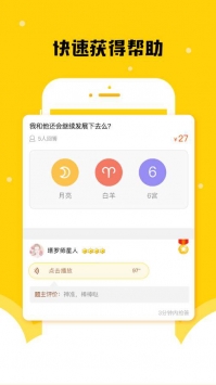 星座说截图3