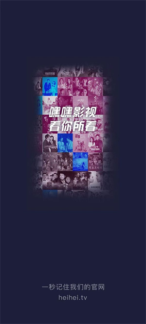 嘿嘿视频截图3