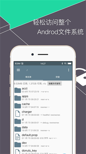 RE管理器截图3