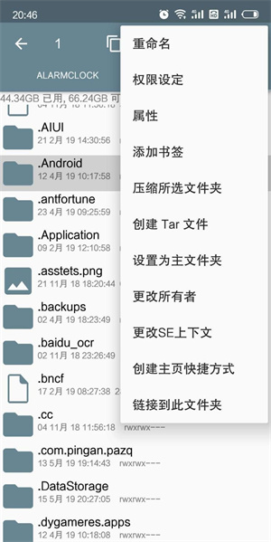RE管理器官方版使用教程4