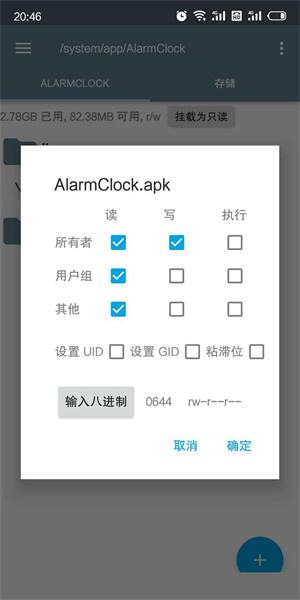RE管理器官方版使用教程5