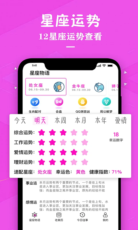 星座运势专家截图3