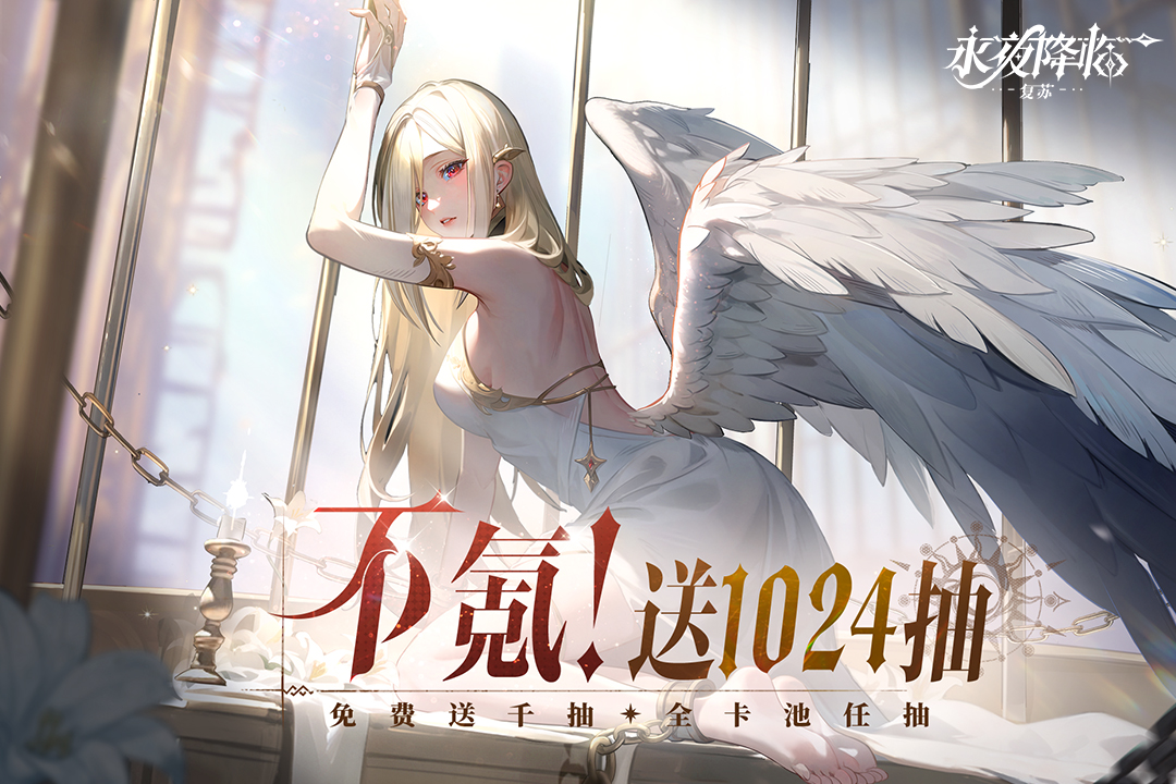 永夜降临复苏九游版截图1