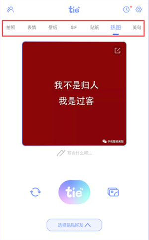 元气贴贴app使用方法截图3